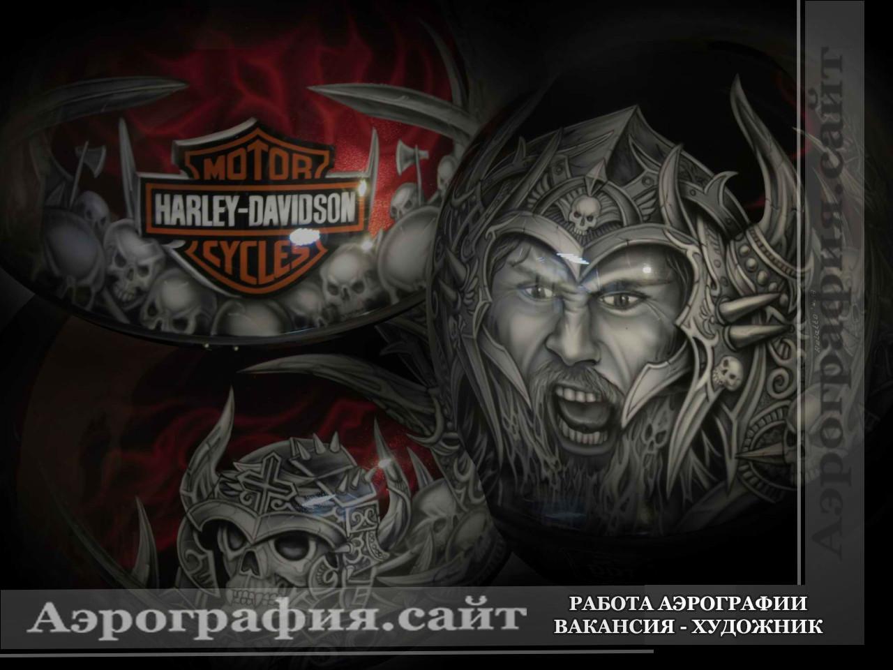 аэрография шлема викинги и черепа Harley-Davidson