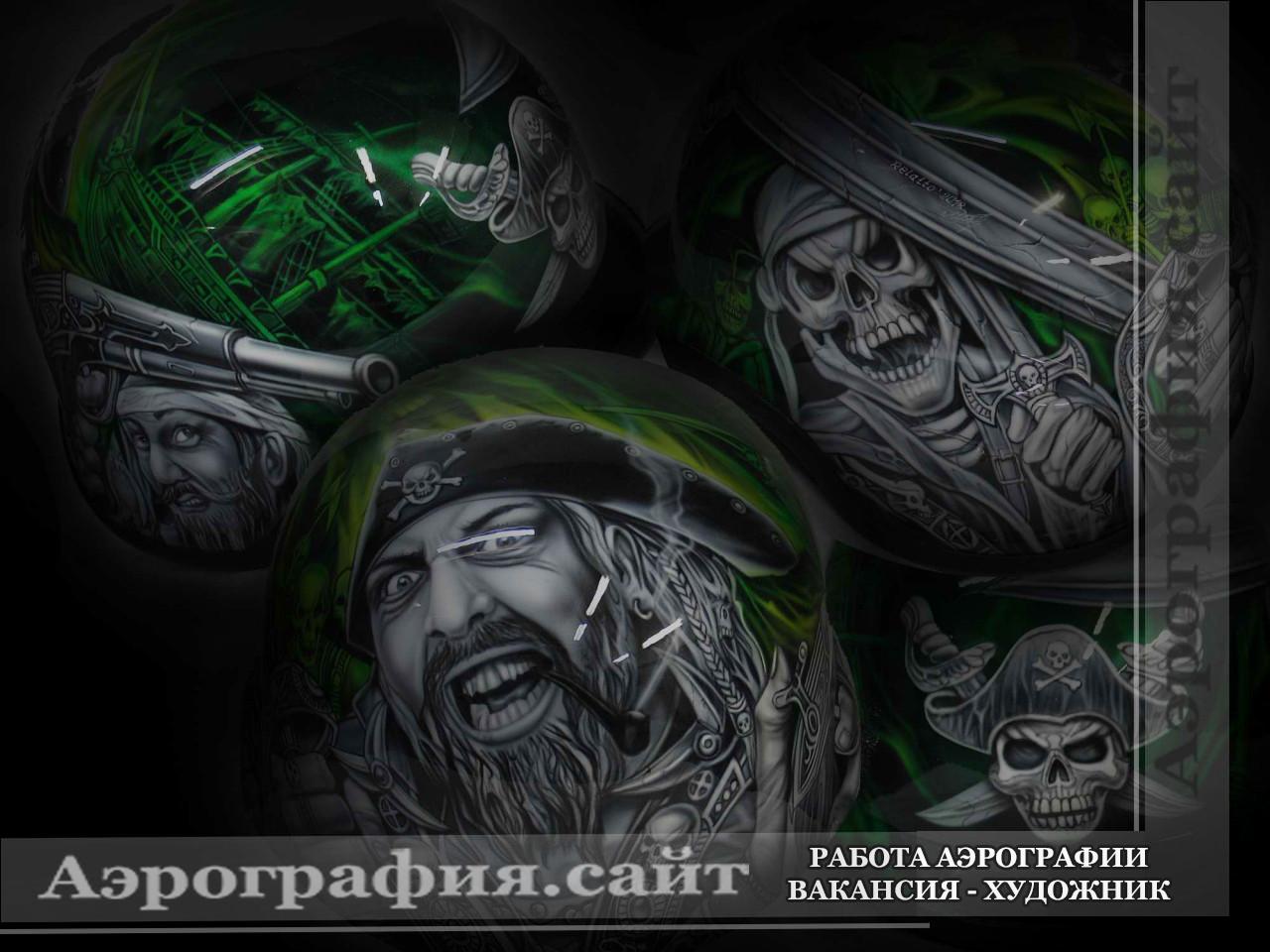 Аэрография шлема Пират Морган
